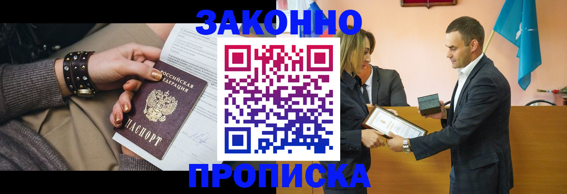 временная регистрация в Красном Куте
