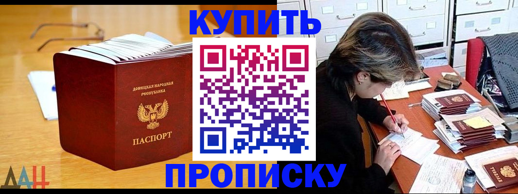прописка от собственника в Красном Куте