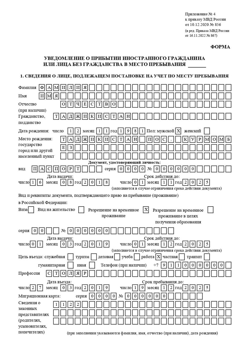 временная регистрация в Красном Куте